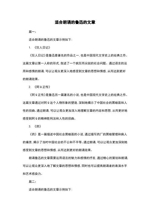 适合朗诵的鲁迅的文章