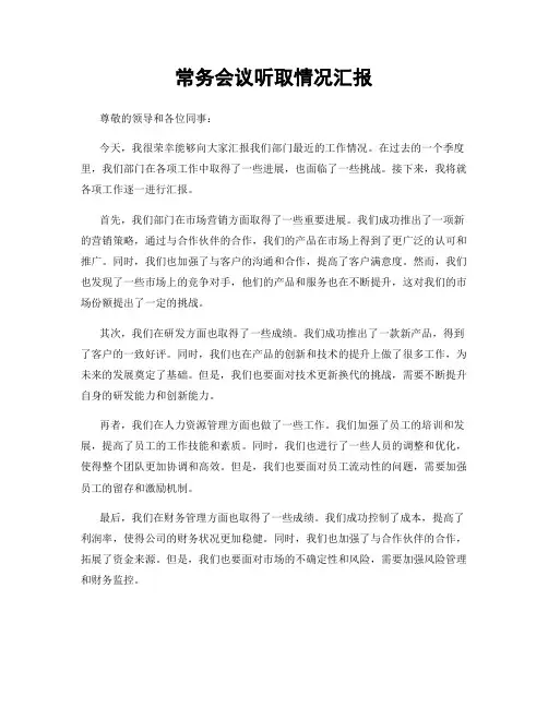 常务会议听取情况汇报