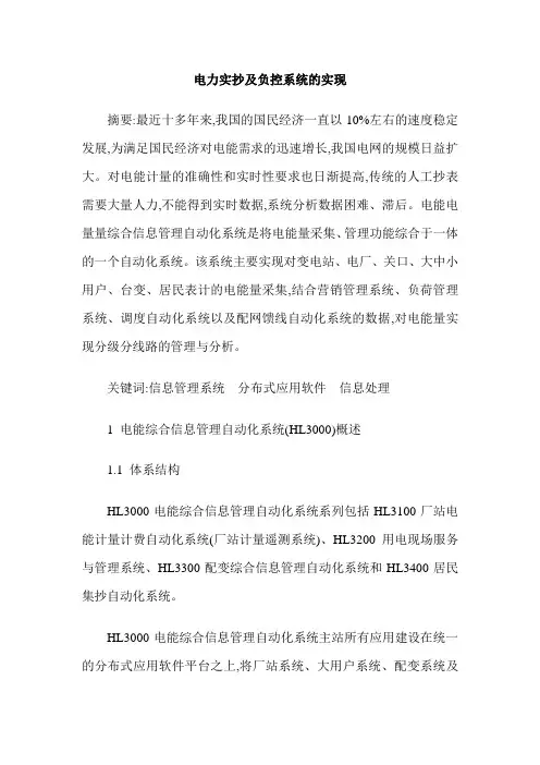 电力实抄及负控系统的实现
