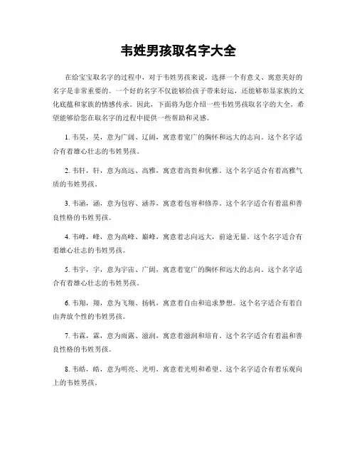 韦姓男孩取名字大全