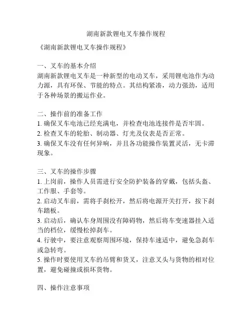 湖南新款锂电叉车操作规程