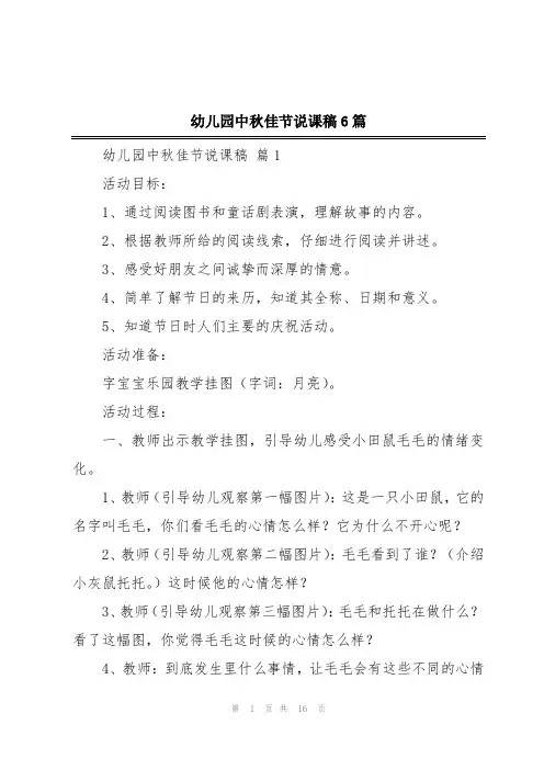 幼儿园中秋佳节说课稿6篇