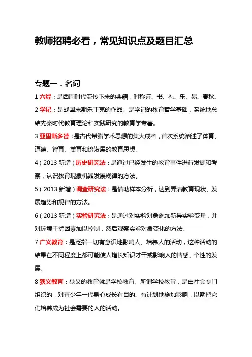 国编考试教宗常见题目汇总