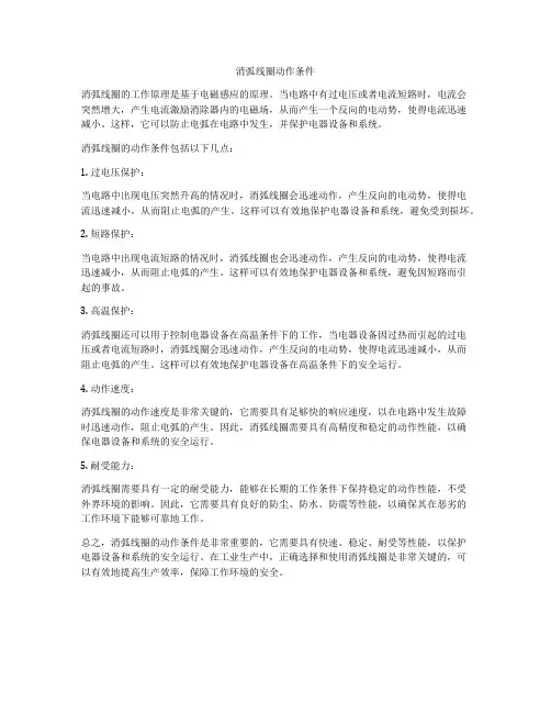 消弧线圈动作条件