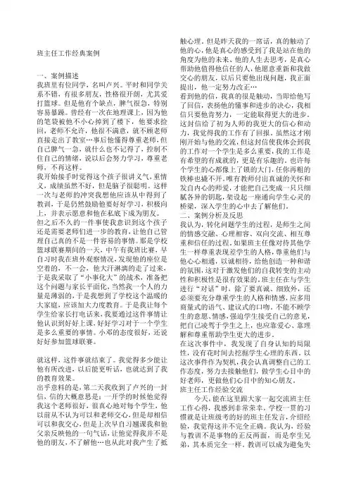 班主任工作经典案例