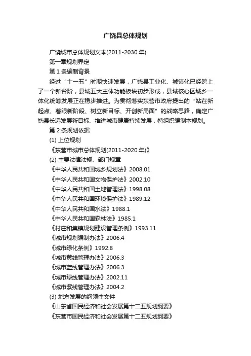 广饶县总体规划