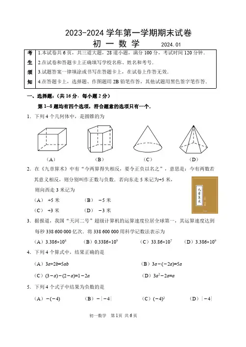 2024人教版七年级数学上册期末考试试卷