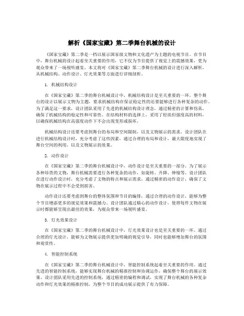 解析《国家宝藏》第二季舞台机械的设计