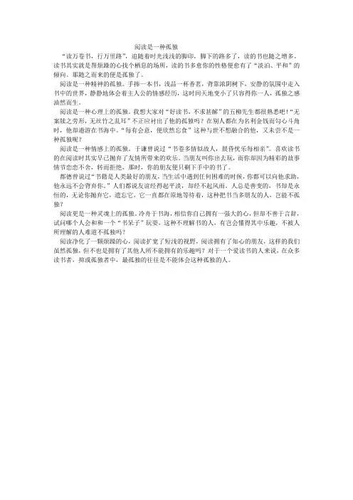 阅读是一种孤独文档