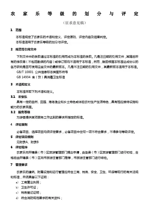 农家乐标准