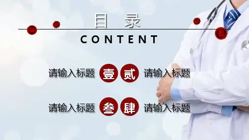 医疗保健知识健康养护知识普及通用带内容PPT课件演示