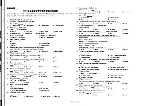 2018年山东省济南市高考英语三模试卷-解析版