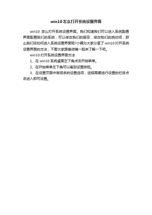 win10怎么打开系统设置界面