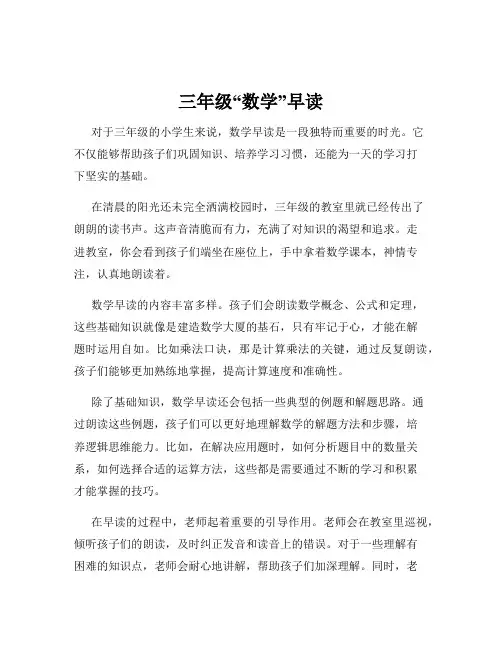 三年级“数学”早读
