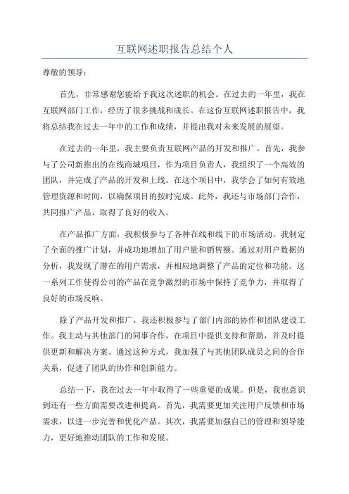 互联网述职报告总结个人