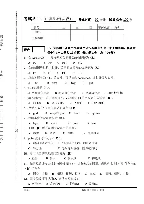 CAD期末试题(含答案)