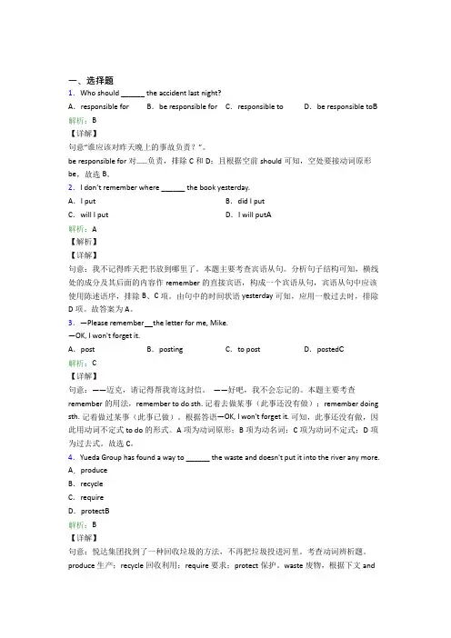 天津市静海一中初中英语九年级全册Unit 14复习题(答案解析)