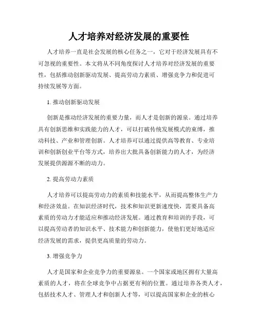 人才培养对经济发展的重要性