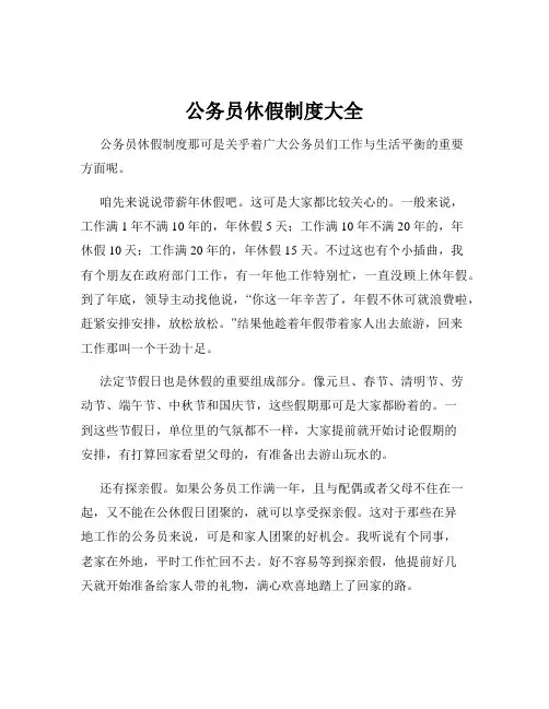 公务员休假制度大全