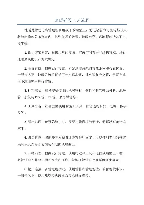 地暖铺设工艺流程