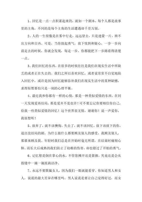 精选关于爱情回忆的句子