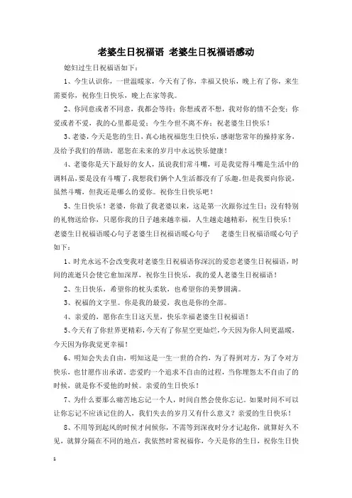 老婆生日祝福语 老婆生日祝福语感动