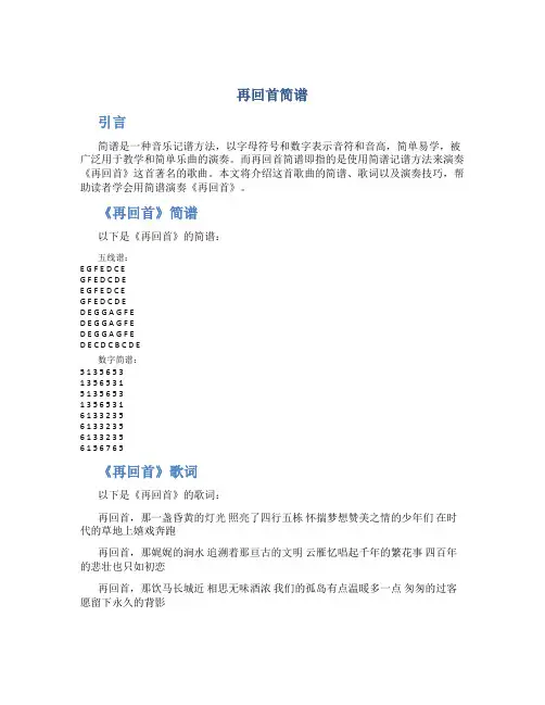 再回首简谱