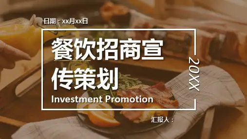 深圳餐饮招商加盟连锁店开店咨询品牌项目宣传策划PPT模板课件