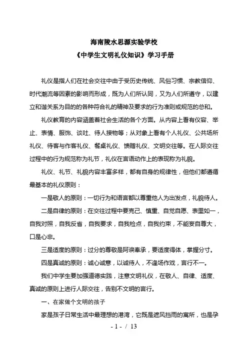 中学生文明礼仪知识学习手册