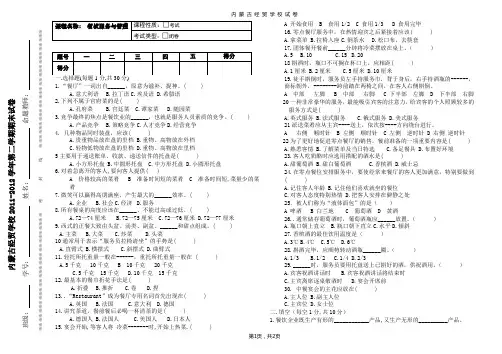 餐饮服务与管理试卷A