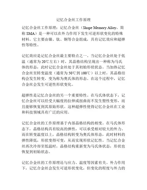 记忆合金丝工作原理