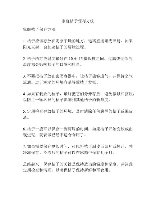 家庭桔子保存方法