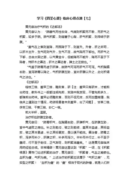 学习《四圣心源》临床心得点滴【七】