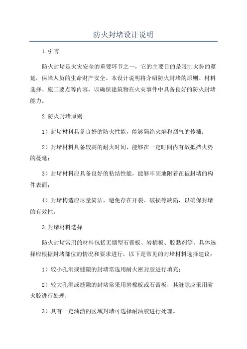 防火封堵设计说明