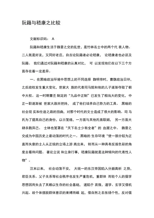 阮籍与嵇康