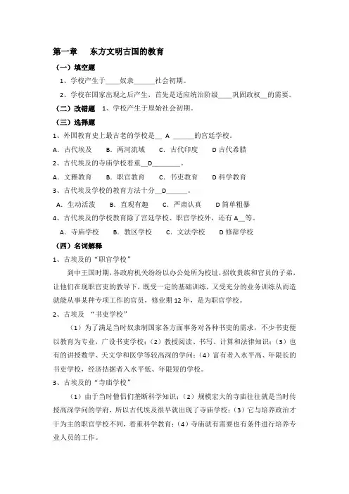 第一章   东方文明古国的教育