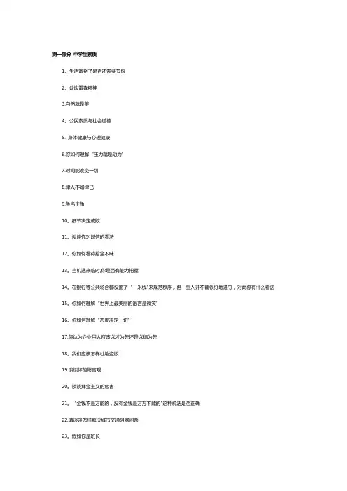 各类型即兴评述话题