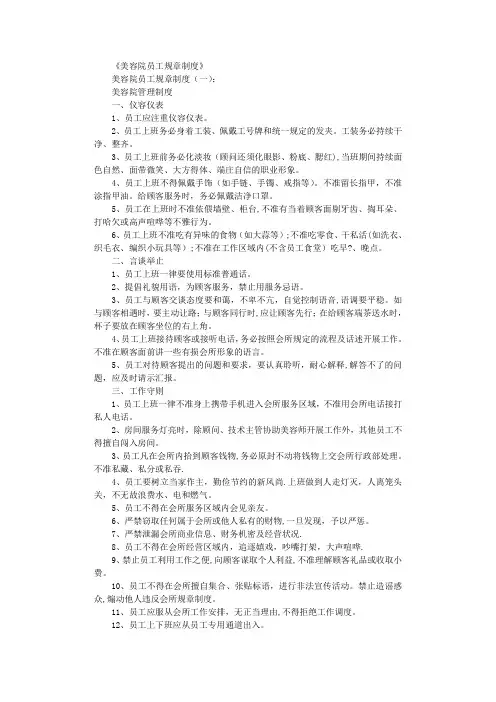 美容院员工规章制度(5篇)完整版