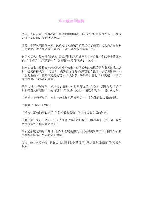 冬日暖阳的温情
