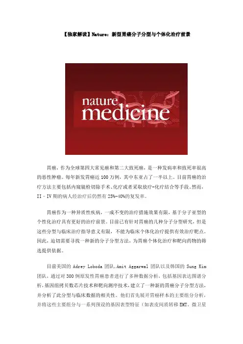 【独家解读】Nature：新型胃癌分子分型与个体化治疗前景