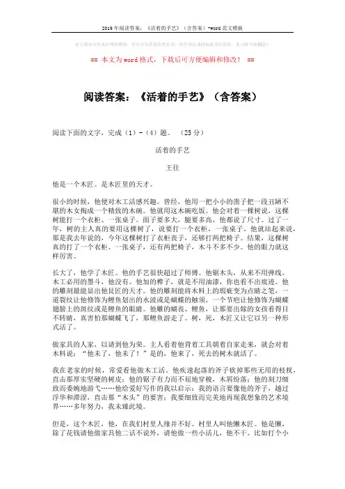 2019年阅读答案：《活着的手艺》(含答案)-word范文模板 (3页)