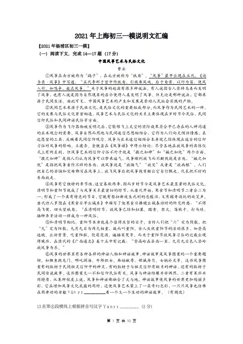 2021年上海初三一模语文汇编(说明文阅读)
