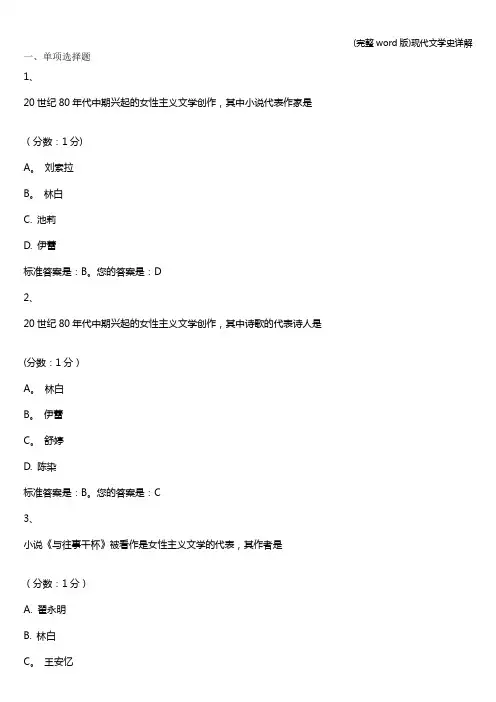 (完整word版)现代文学史详解