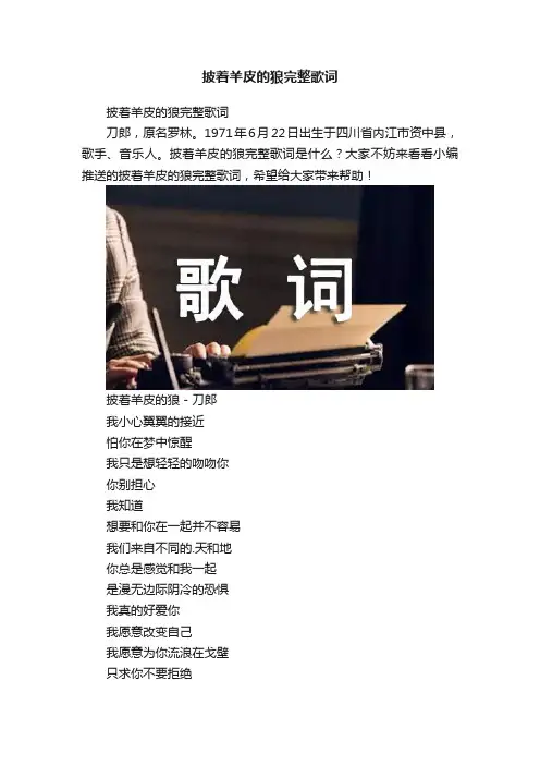 披着羊皮的狼完整歌词