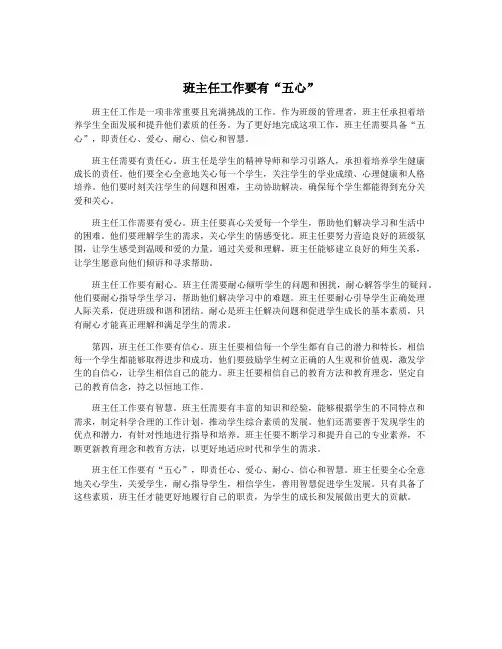 班主任工作要有“五心”