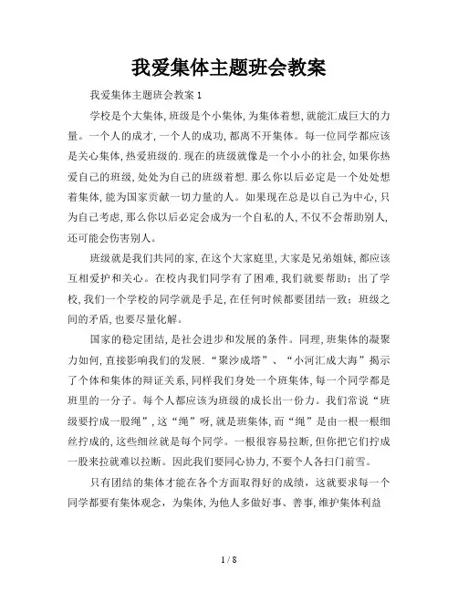 我爱集体主题班会教案
