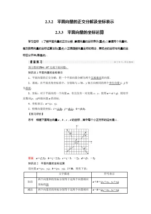 2.3.2 平面向量的正交分解及坐标表示 教案+习题