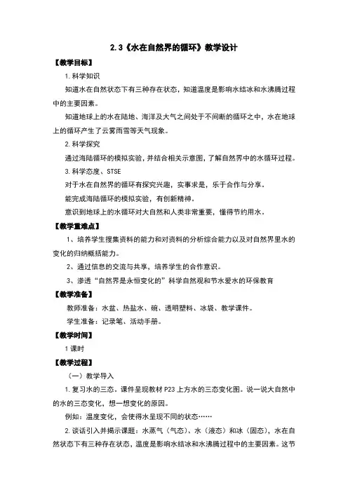 水在自然界的循环教案及反思