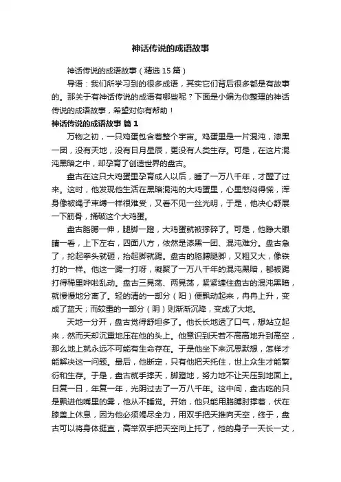 神话传说的成语故事（精选15篇）