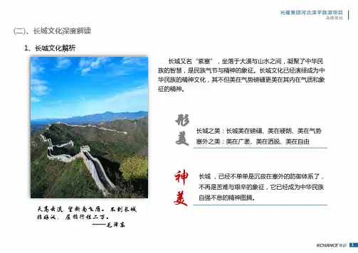 长城文化